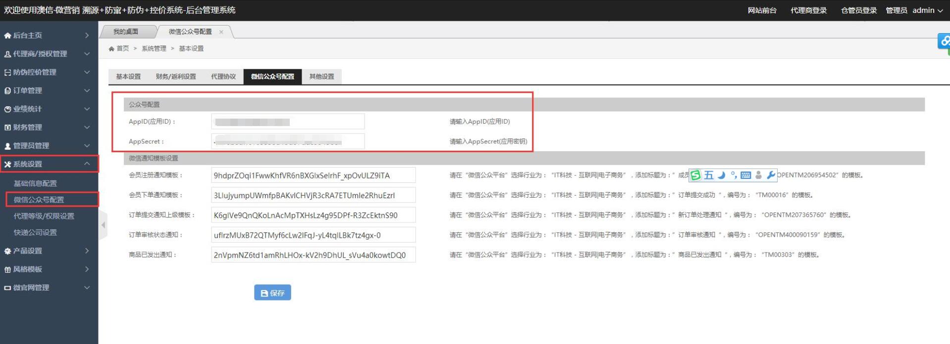 微商管理系统后台初始配置流程详解