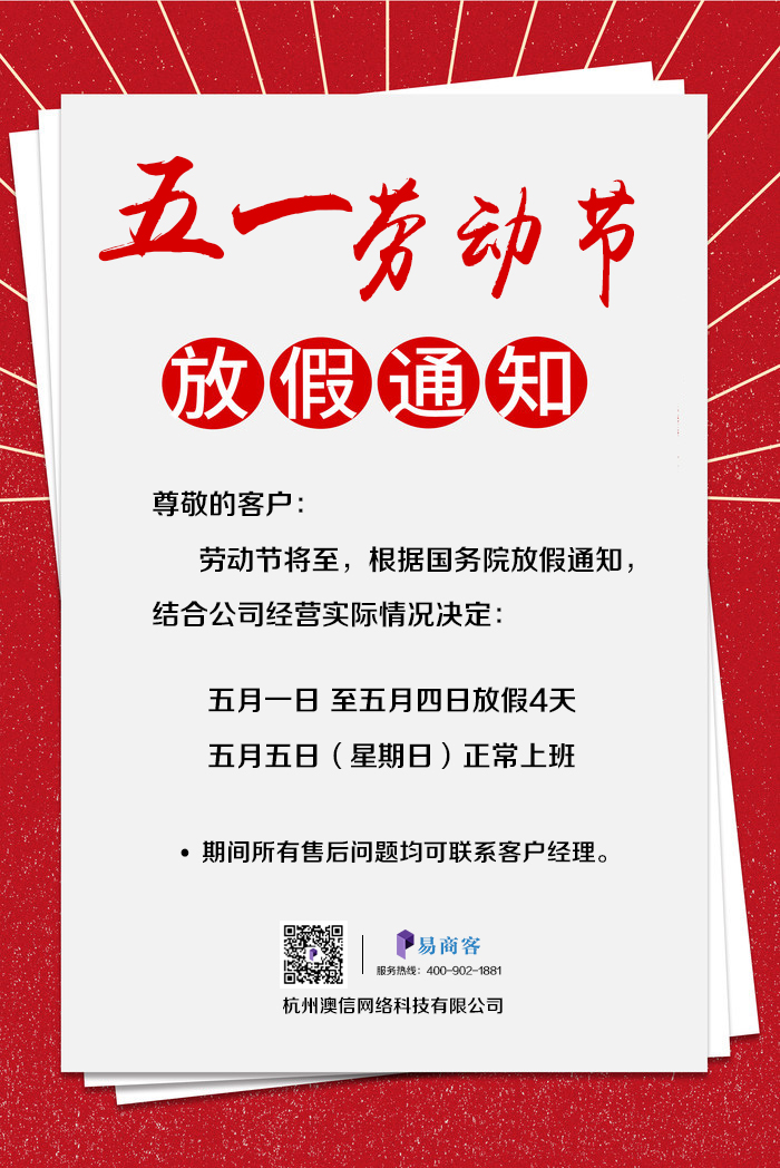 2019年五一放假通知