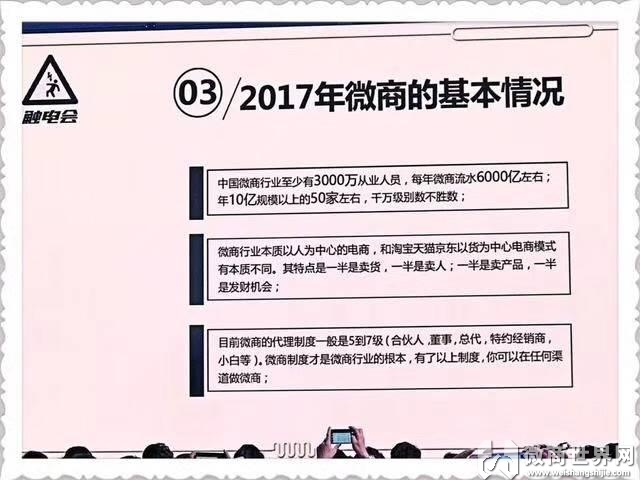 全面解析2017年微商现状
