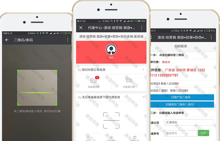 微商代理后台扫码发货系统功能介绍和目的